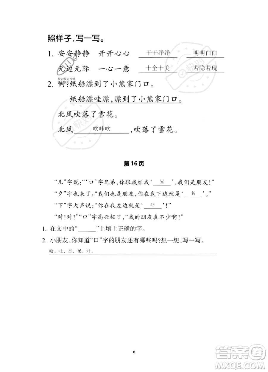 浙江教育出版社2023暑假作業(yè)本二年級語文人教版參考答案