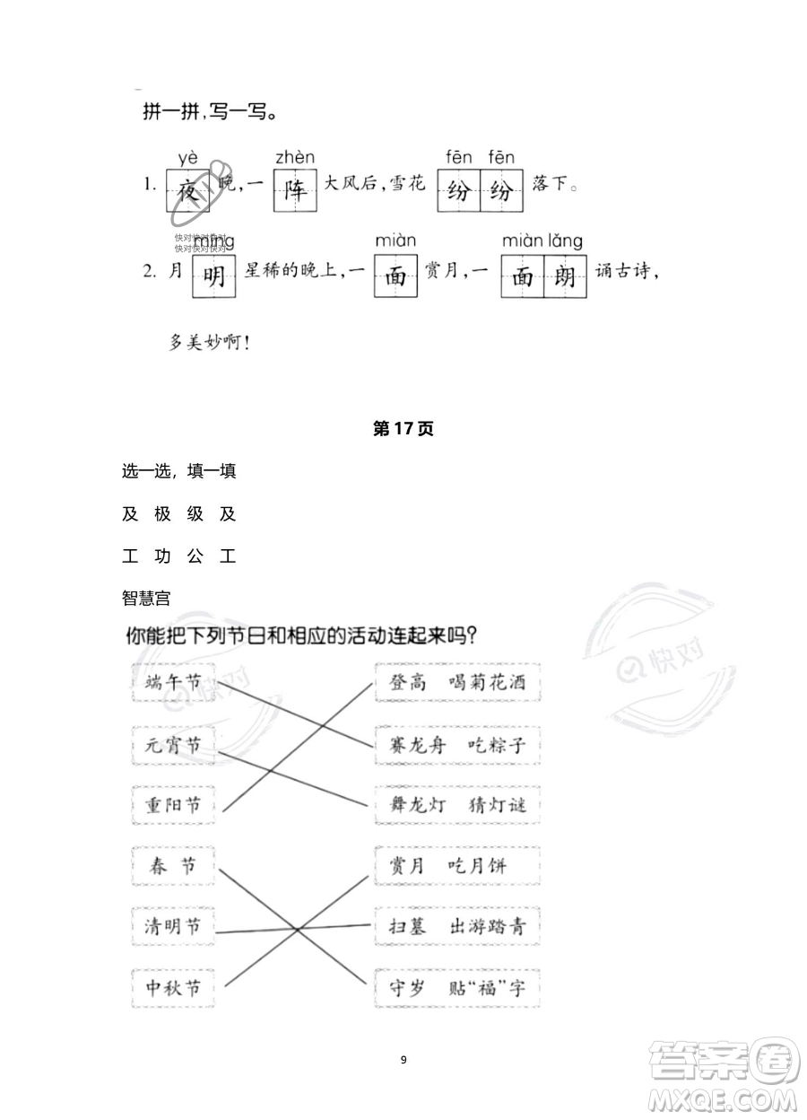 浙江教育出版社2023暑假作業(yè)本二年級語文人教版參考答案