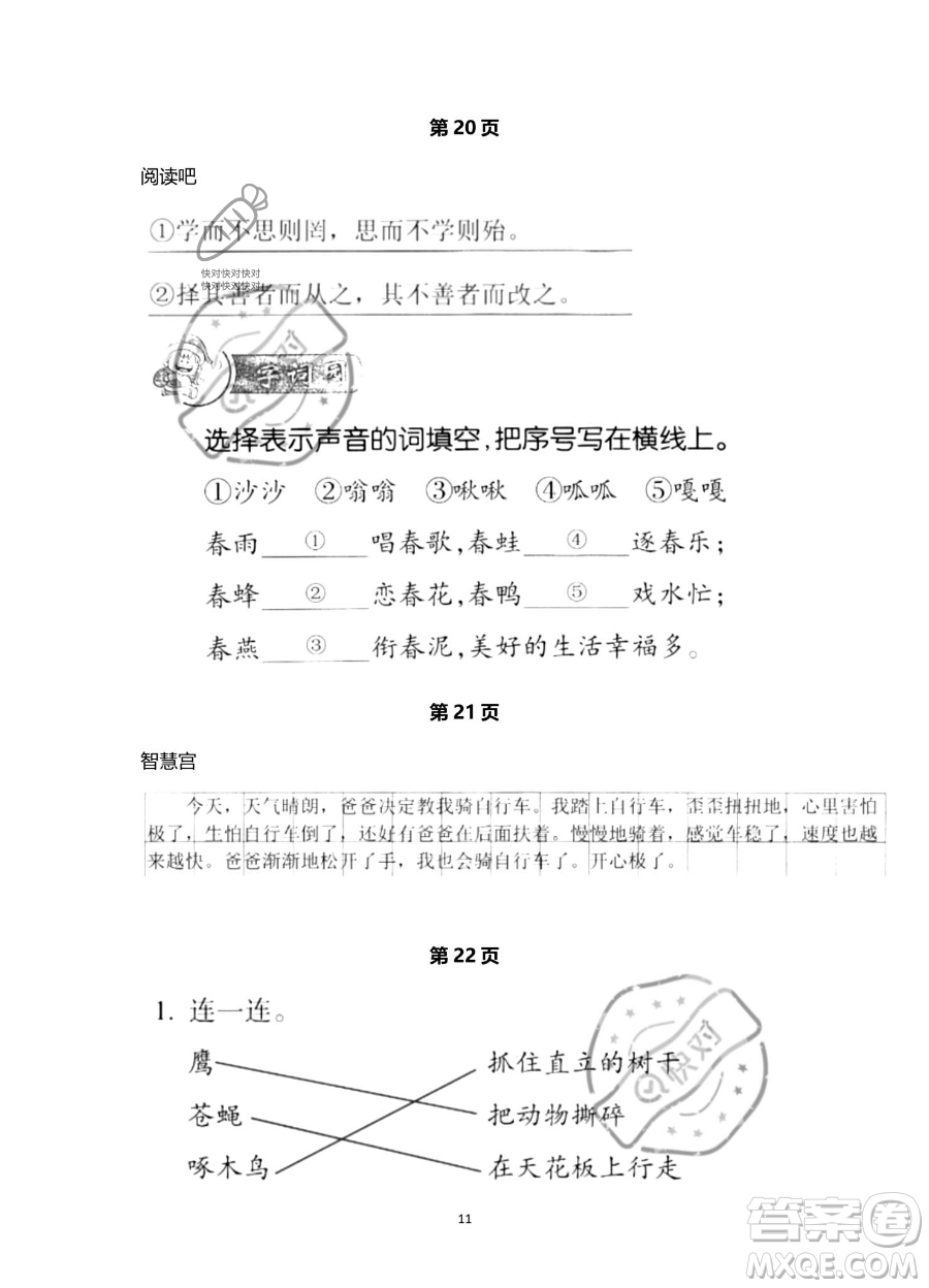 浙江教育出版社2023暑假作業(yè)本二年級語文人教版參考答案