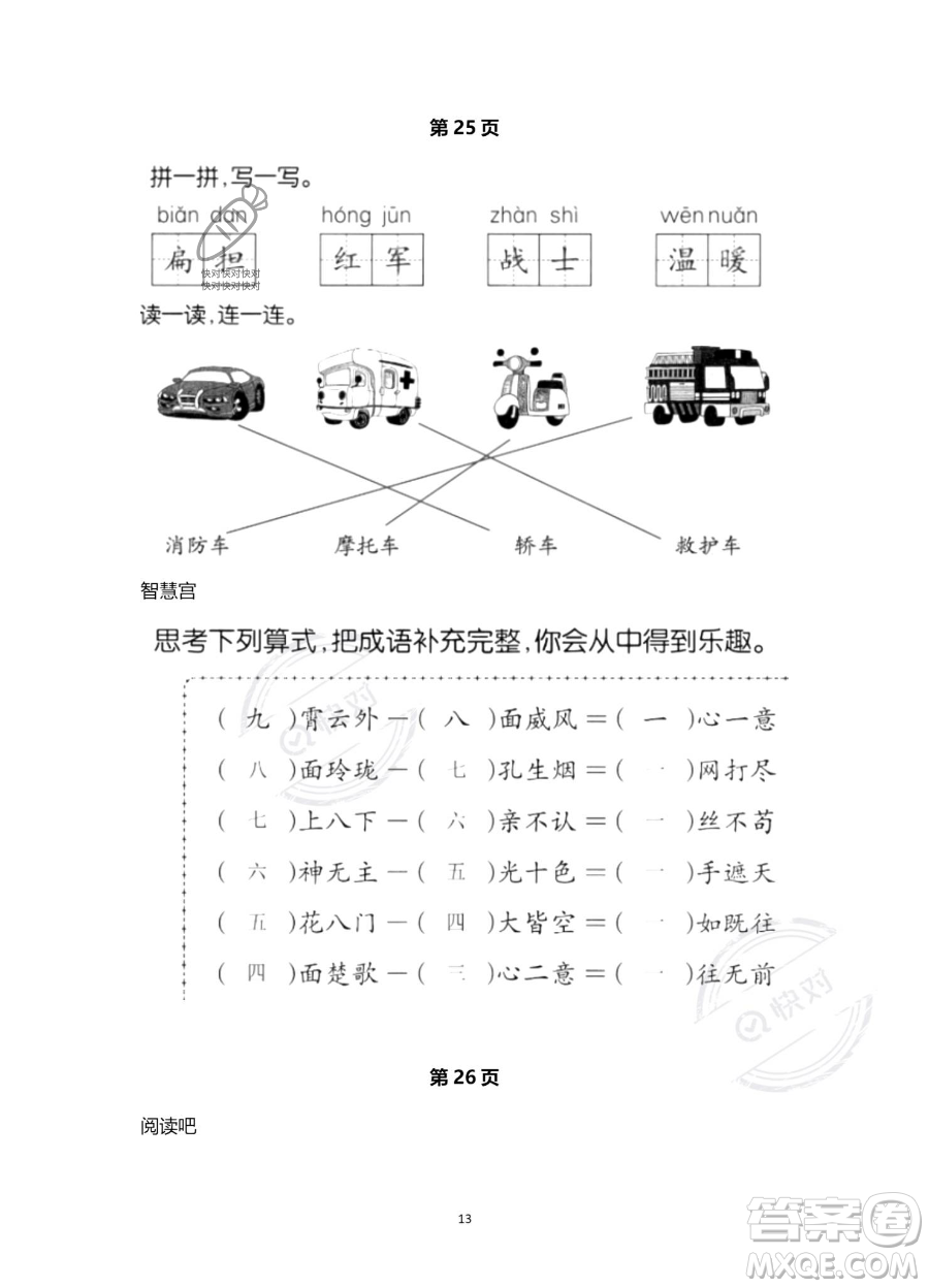 浙江教育出版社2023暑假作業(yè)本二年級語文人教版參考答案