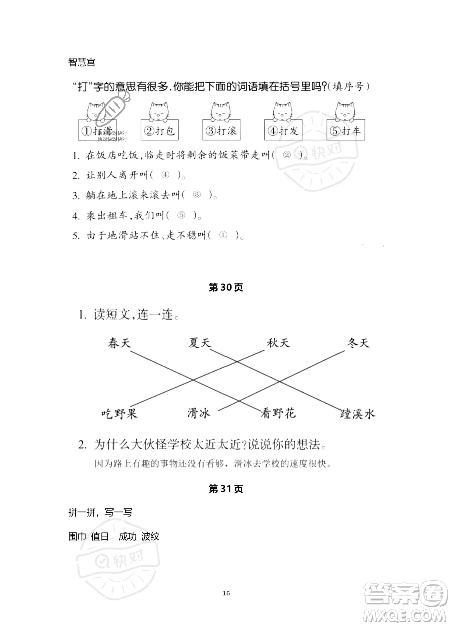 浙江教育出版社2023暑假作業(yè)本二年級語文人教版參考答案