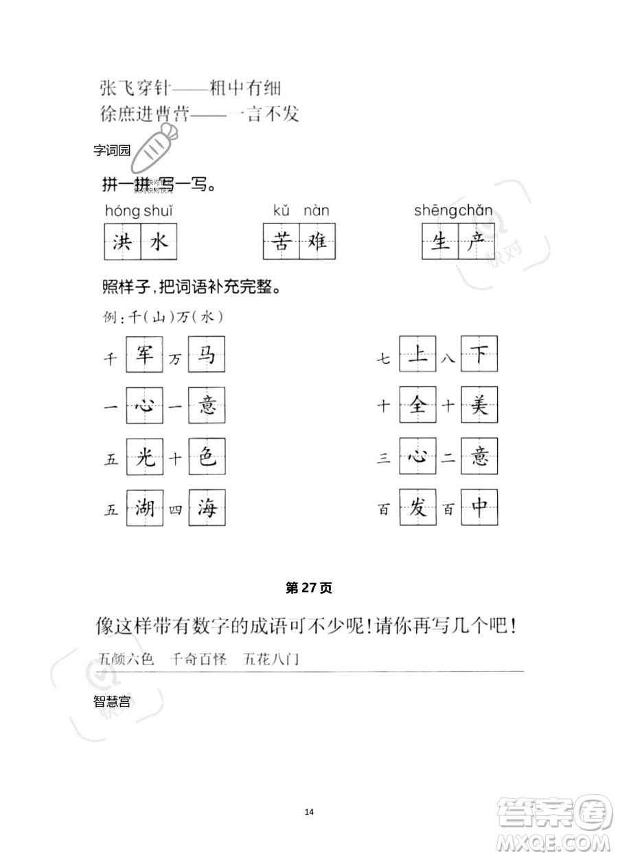 浙江教育出版社2023暑假作業(yè)本二年級語文人教版參考答案