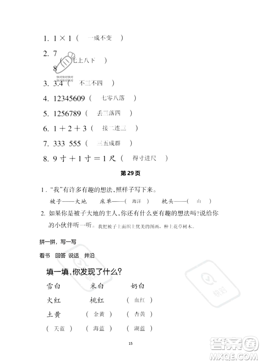 浙江教育出版社2023暑假作業(yè)本二年級語文人教版參考答案