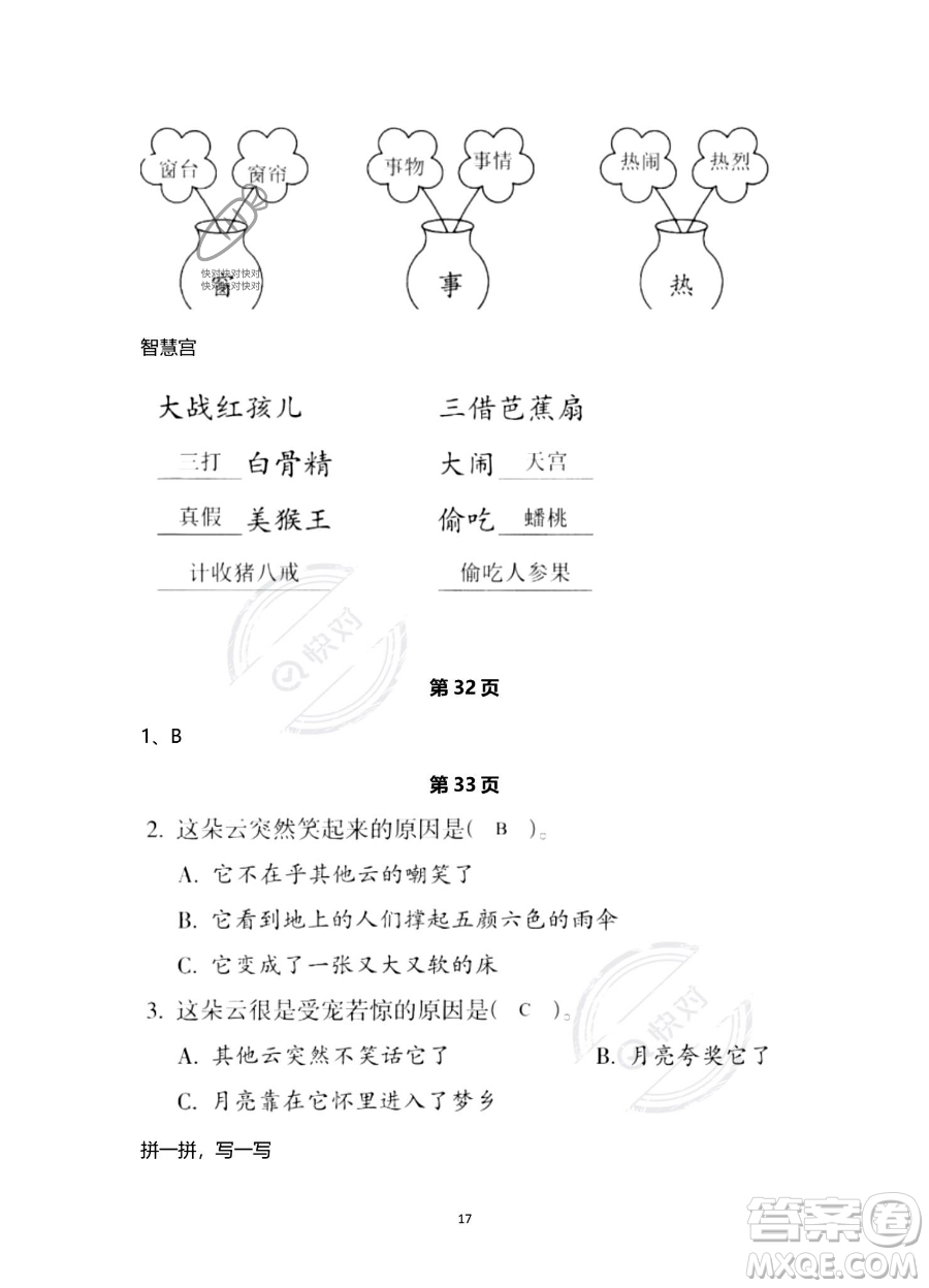 浙江教育出版社2023暑假作業(yè)本二年級語文人教版參考答案