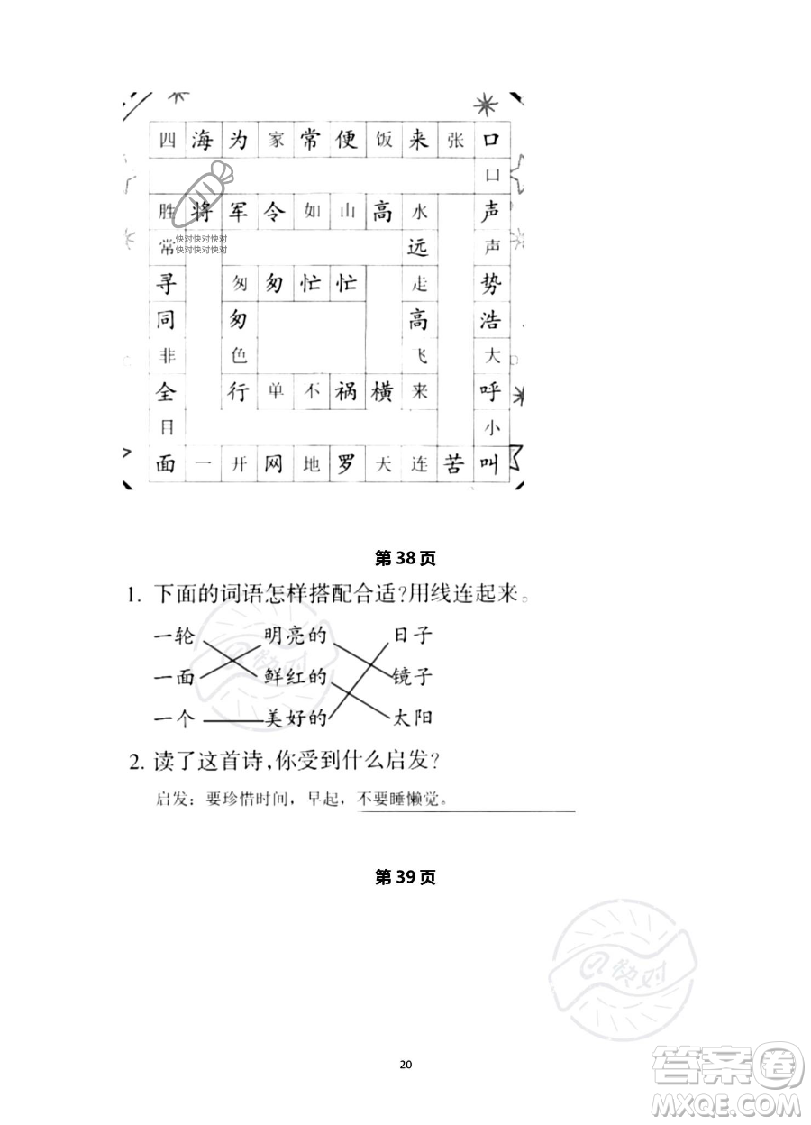 浙江教育出版社2023暑假作業(yè)本二年級語文人教版參考答案