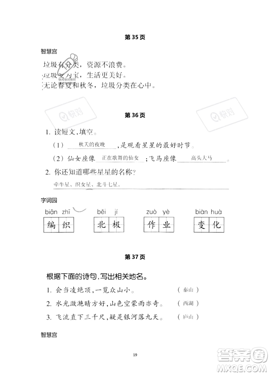 浙江教育出版社2023暑假作業(yè)本二年級語文人教版參考答案