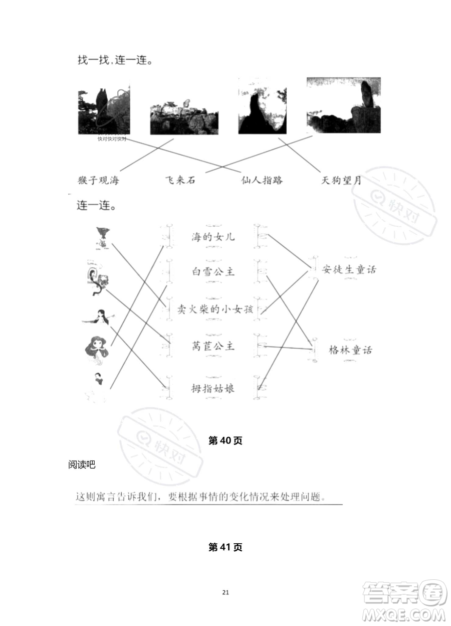 浙江教育出版社2023暑假作業(yè)本二年級語文人教版參考答案