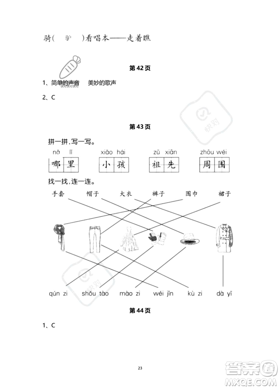 浙江教育出版社2023暑假作業(yè)本二年級語文人教版參考答案