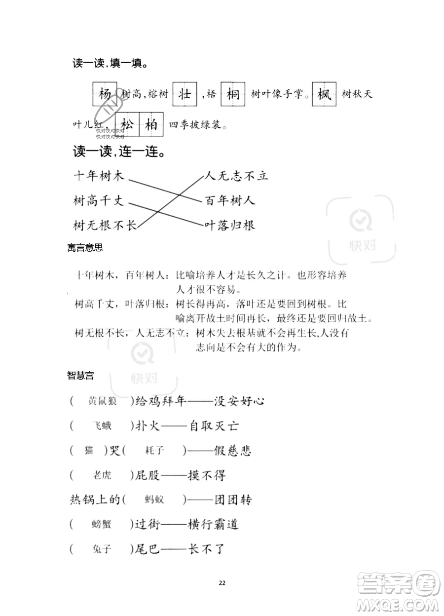 浙江教育出版社2023暑假作業(yè)本二年級語文人教版參考答案