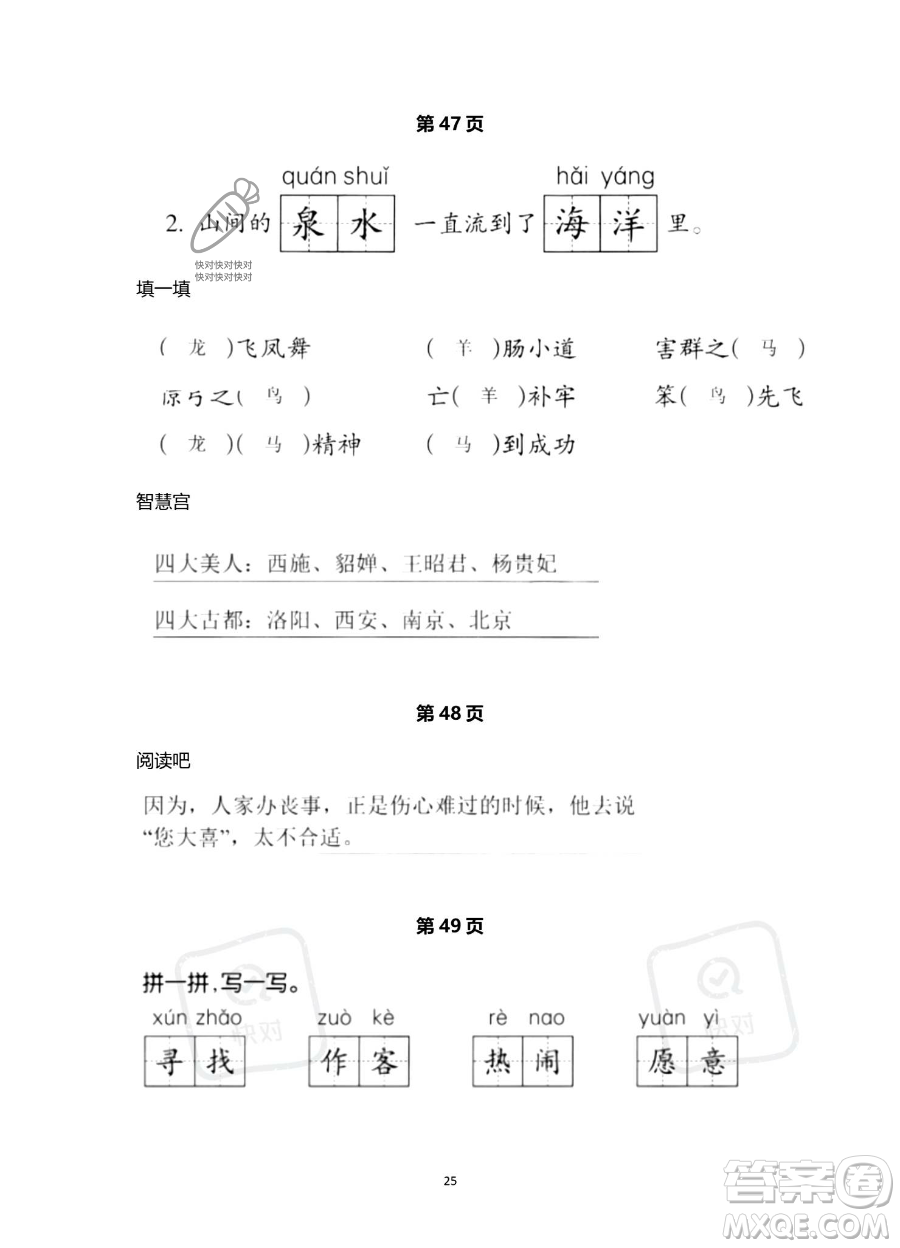 浙江教育出版社2023暑假作業(yè)本二年級語文人教版參考答案