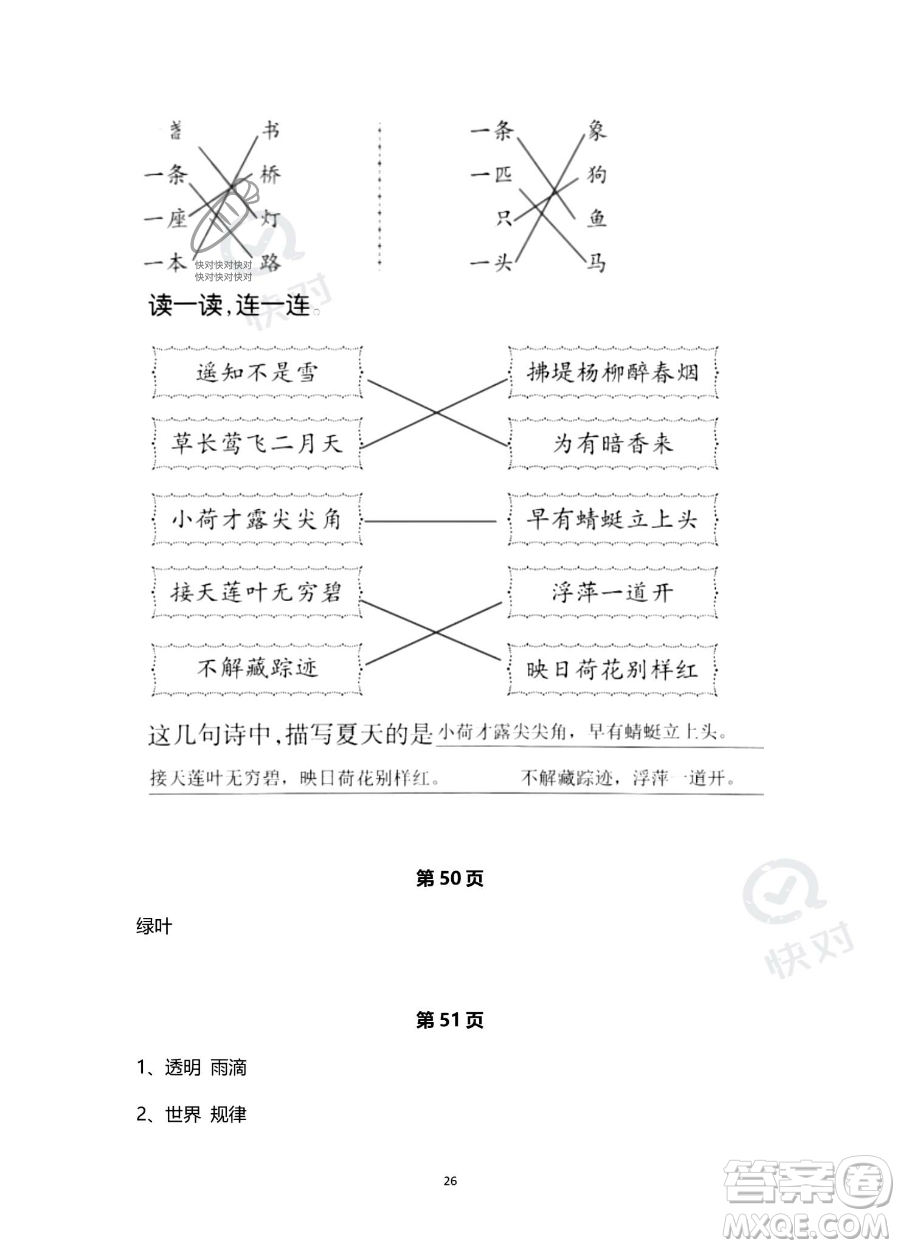 浙江教育出版社2023暑假作業(yè)本二年級語文人教版參考答案