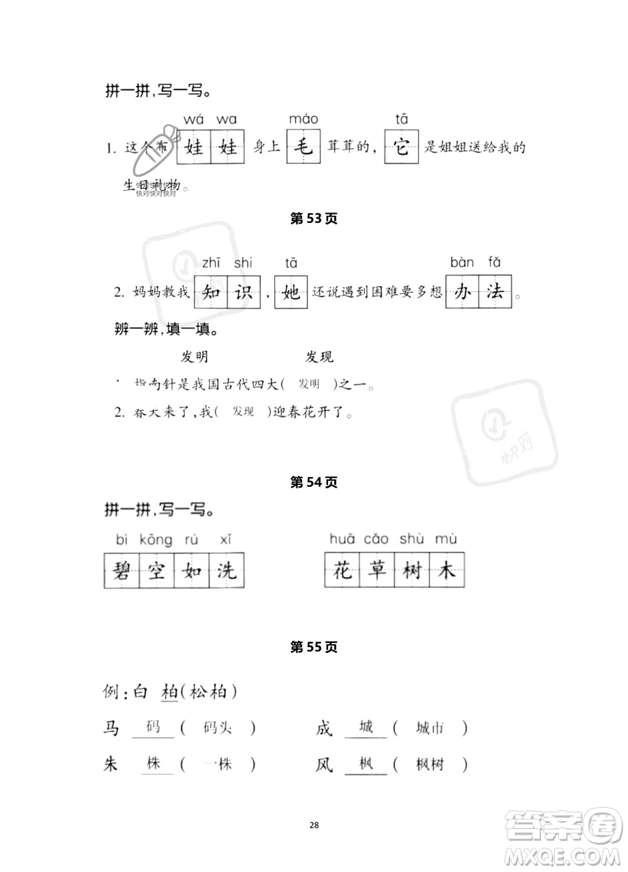 浙江教育出版社2023暑假作業(yè)本二年級語文人教版參考答案