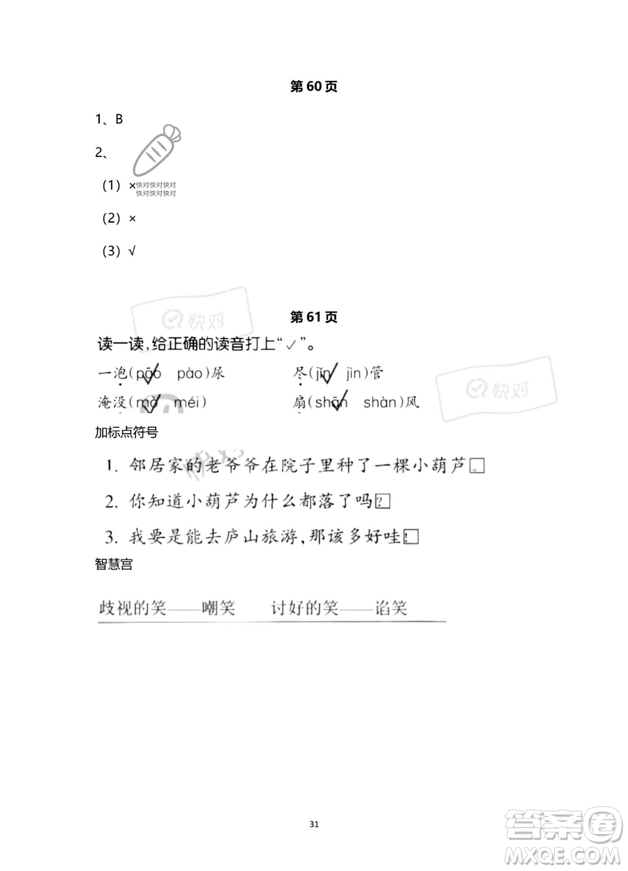 浙江教育出版社2023暑假作業(yè)本二年級語文人教版參考答案