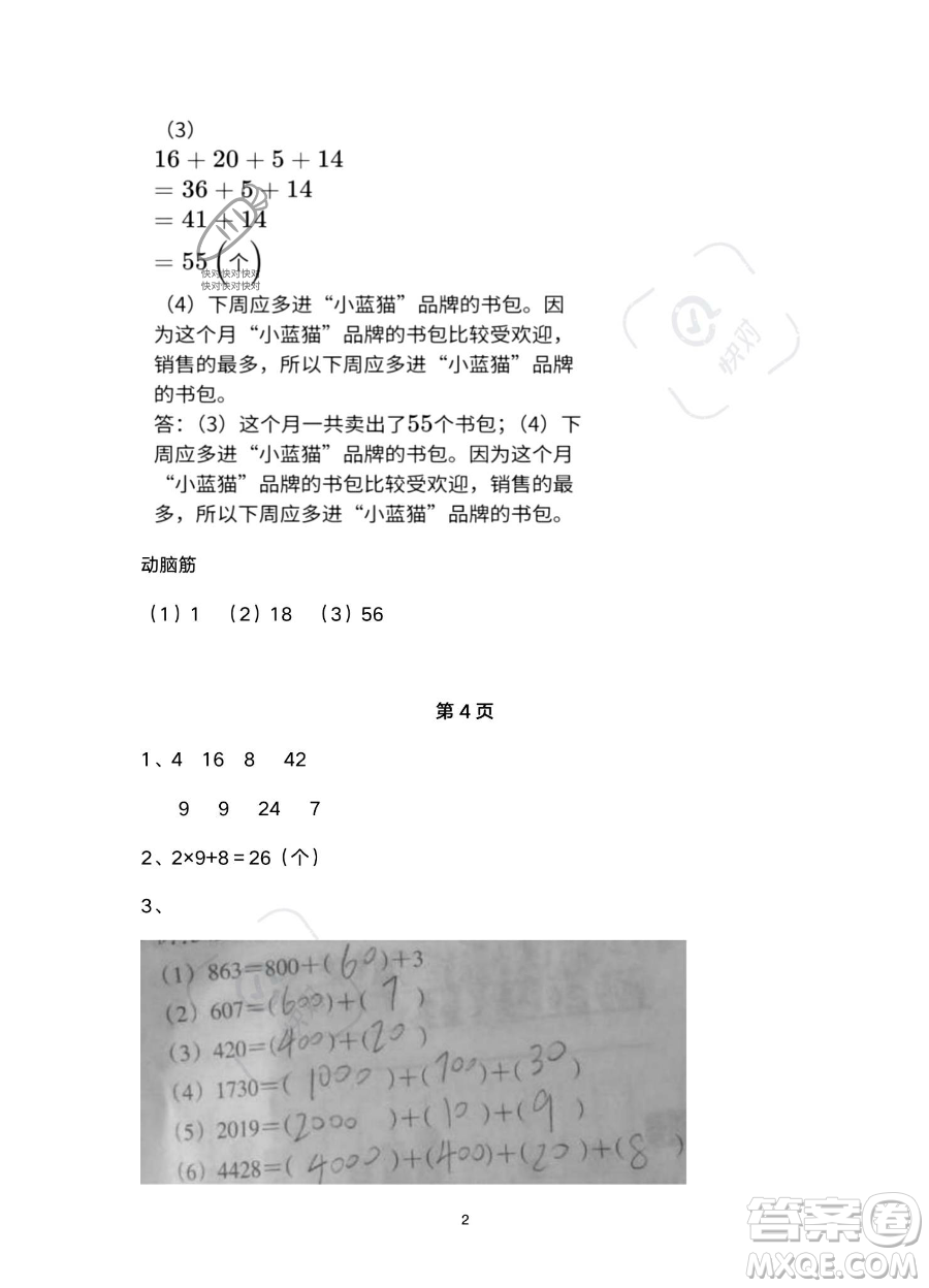 浙江教育出版社2023暑假作業(yè)本二年級(jí)合訂本R版參考答案