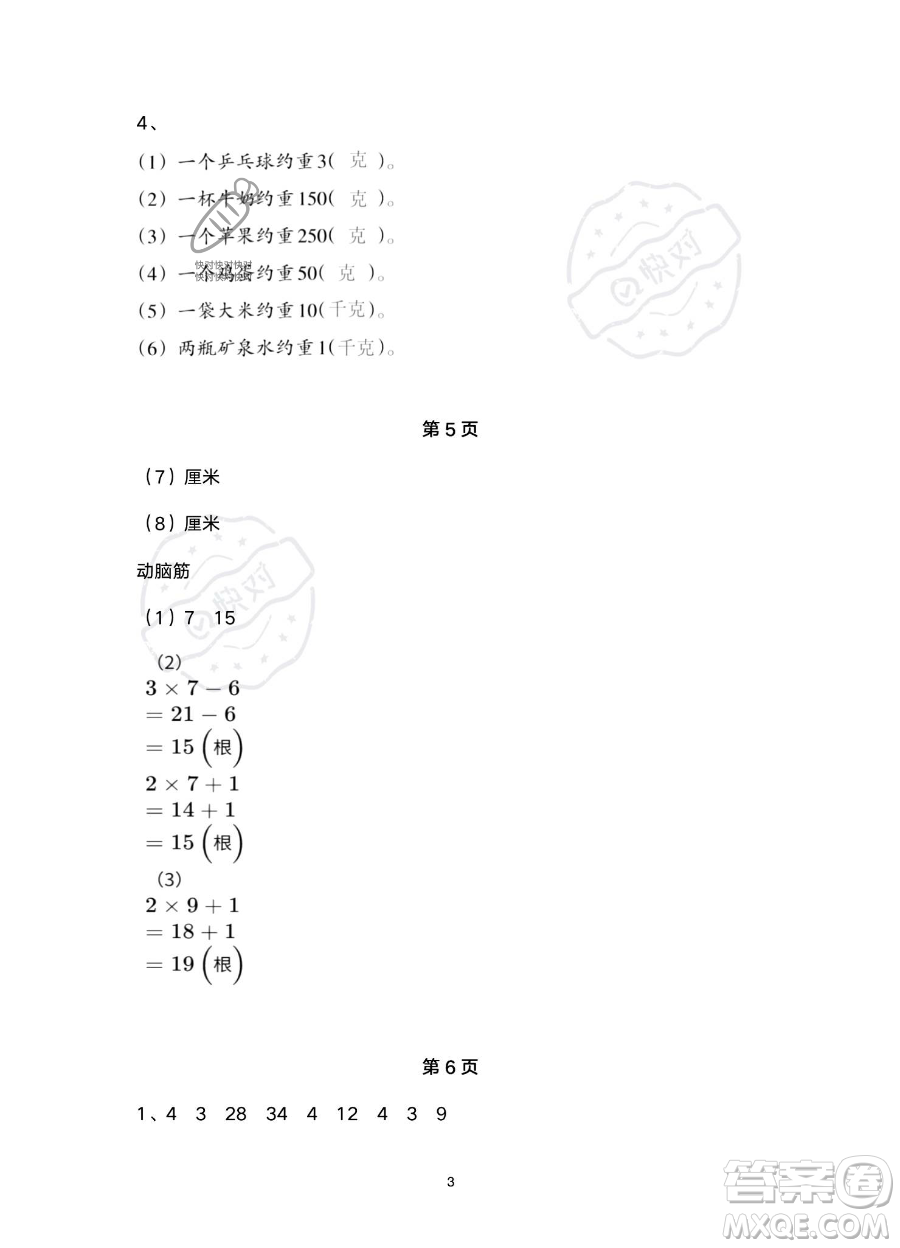 浙江教育出版社2023暑假作業(yè)本二年級(jí)合訂本R版參考答案