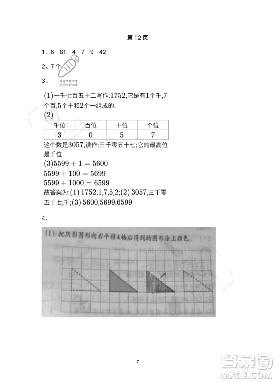 浙江教育出版社2023暑假作業(yè)本二年級(jí)合訂本R版參考答案