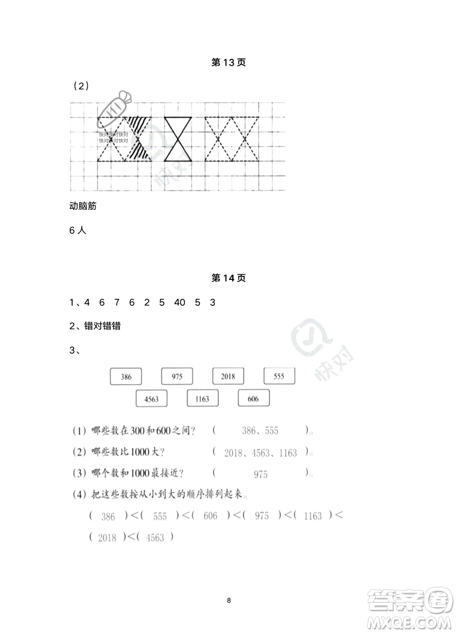 浙江教育出版社2023暑假作業(yè)本二年級(jí)合訂本R版參考答案