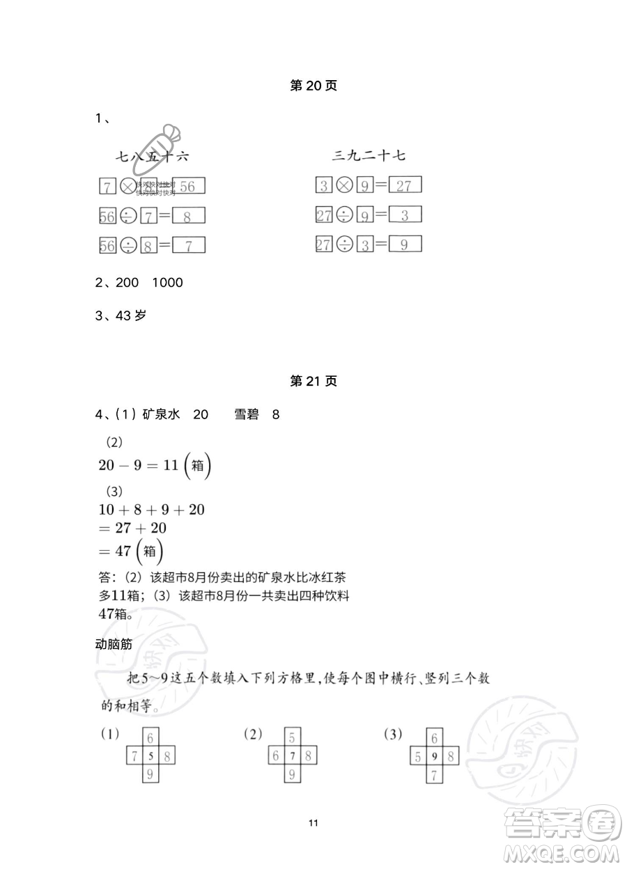 浙江教育出版社2023暑假作業(yè)本二年級(jí)合訂本R版參考答案