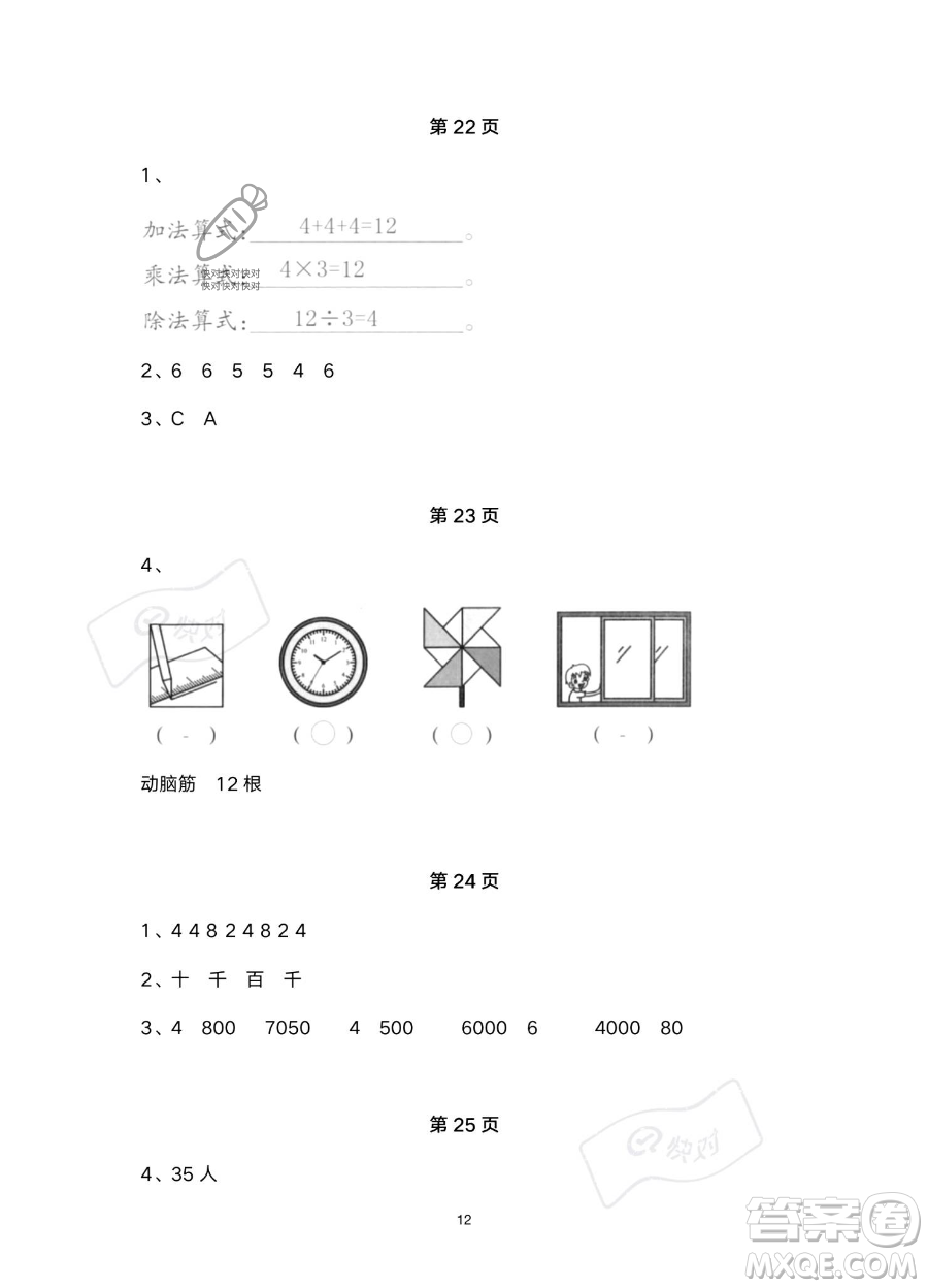 浙江教育出版社2023暑假作業(yè)本二年級(jí)合訂本R版參考答案