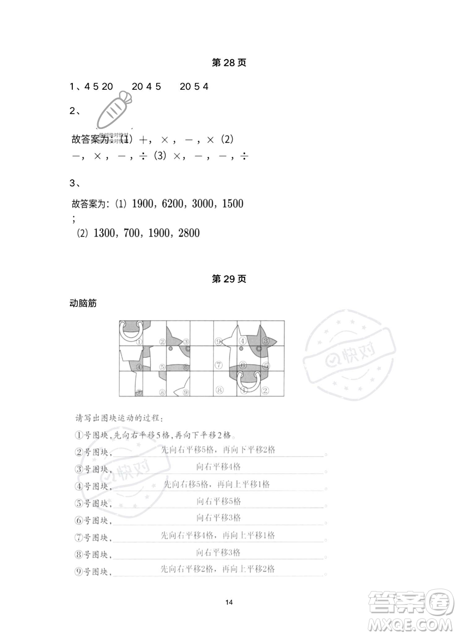 浙江教育出版社2023暑假作業(yè)本二年級(jí)合訂本R版參考答案