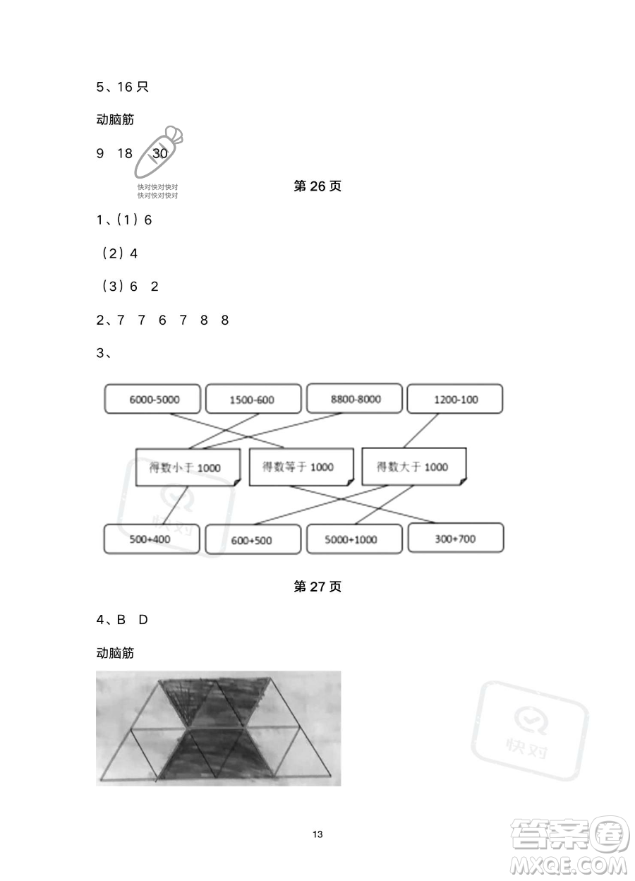 浙江教育出版社2023暑假作業(yè)本二年級(jí)合訂本R版參考答案