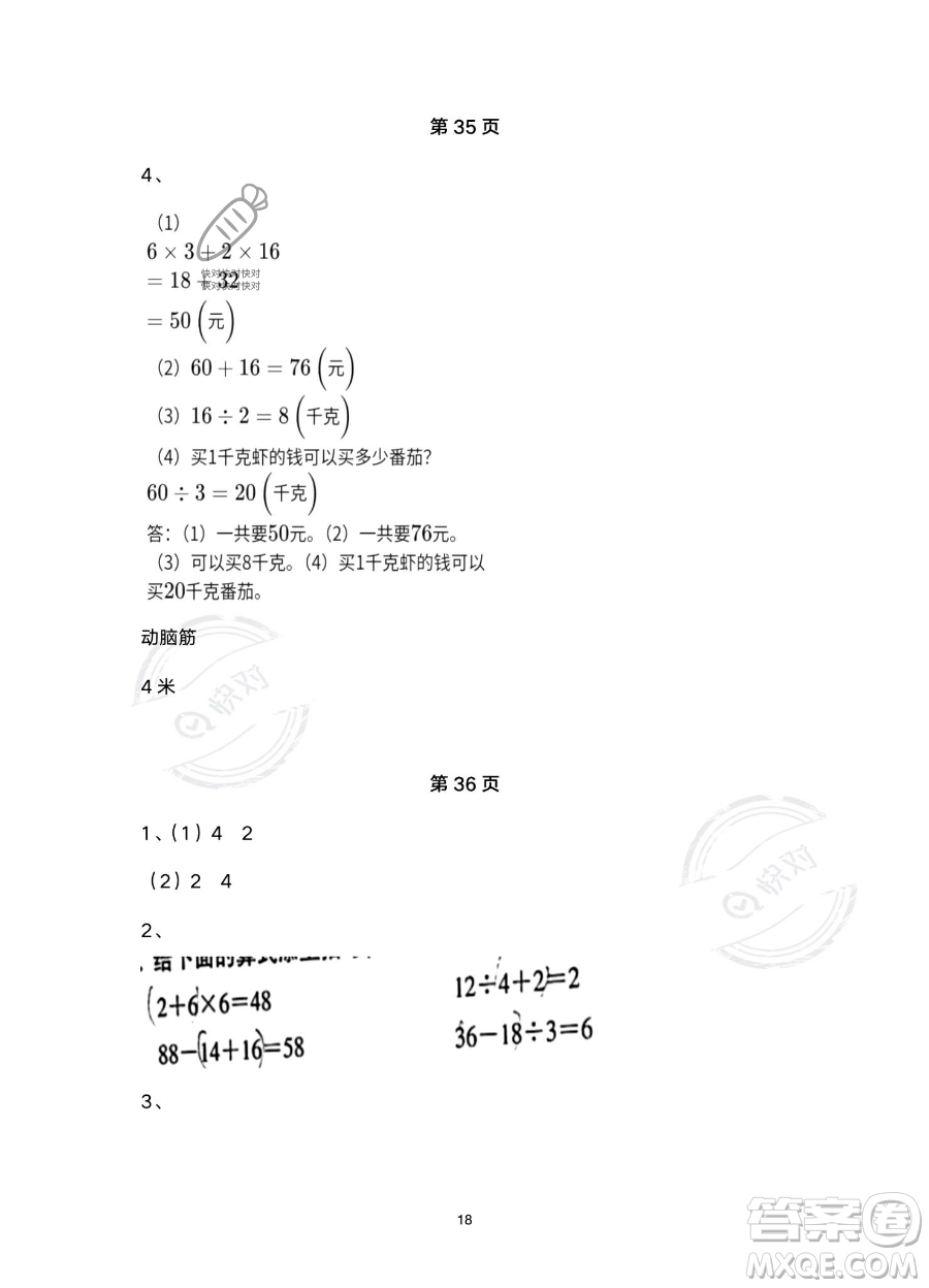 浙江教育出版社2023暑假作業(yè)本二年級(jí)合訂本R版參考答案