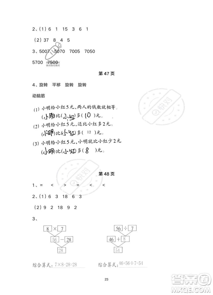 浙江教育出版社2023暑假作業(yè)本二年級(jí)合訂本R版參考答案