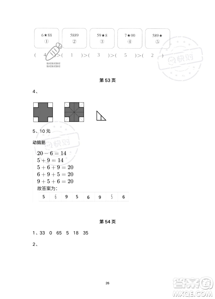 浙江教育出版社2023暑假作業(yè)本二年級(jí)合訂本R版參考答案