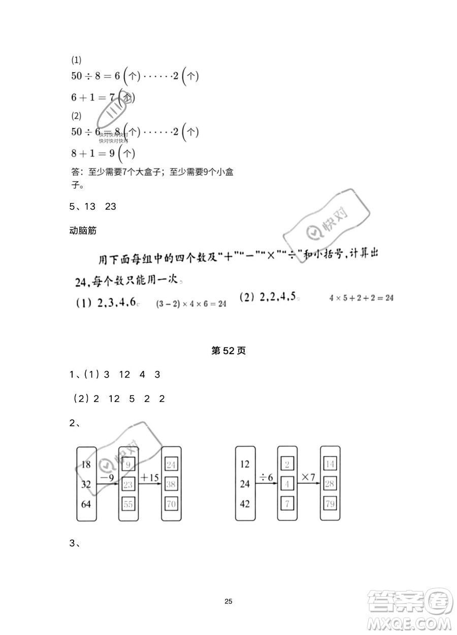 浙江教育出版社2023暑假作業(yè)本二年級(jí)合訂本R版參考答案