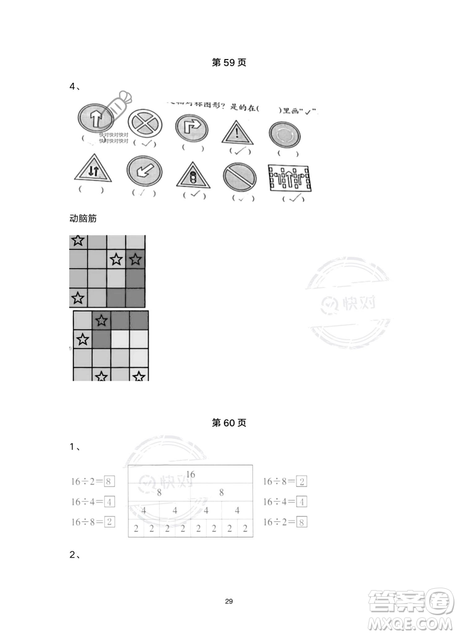 浙江教育出版社2023暑假作業(yè)本二年級(jí)合訂本R版參考答案