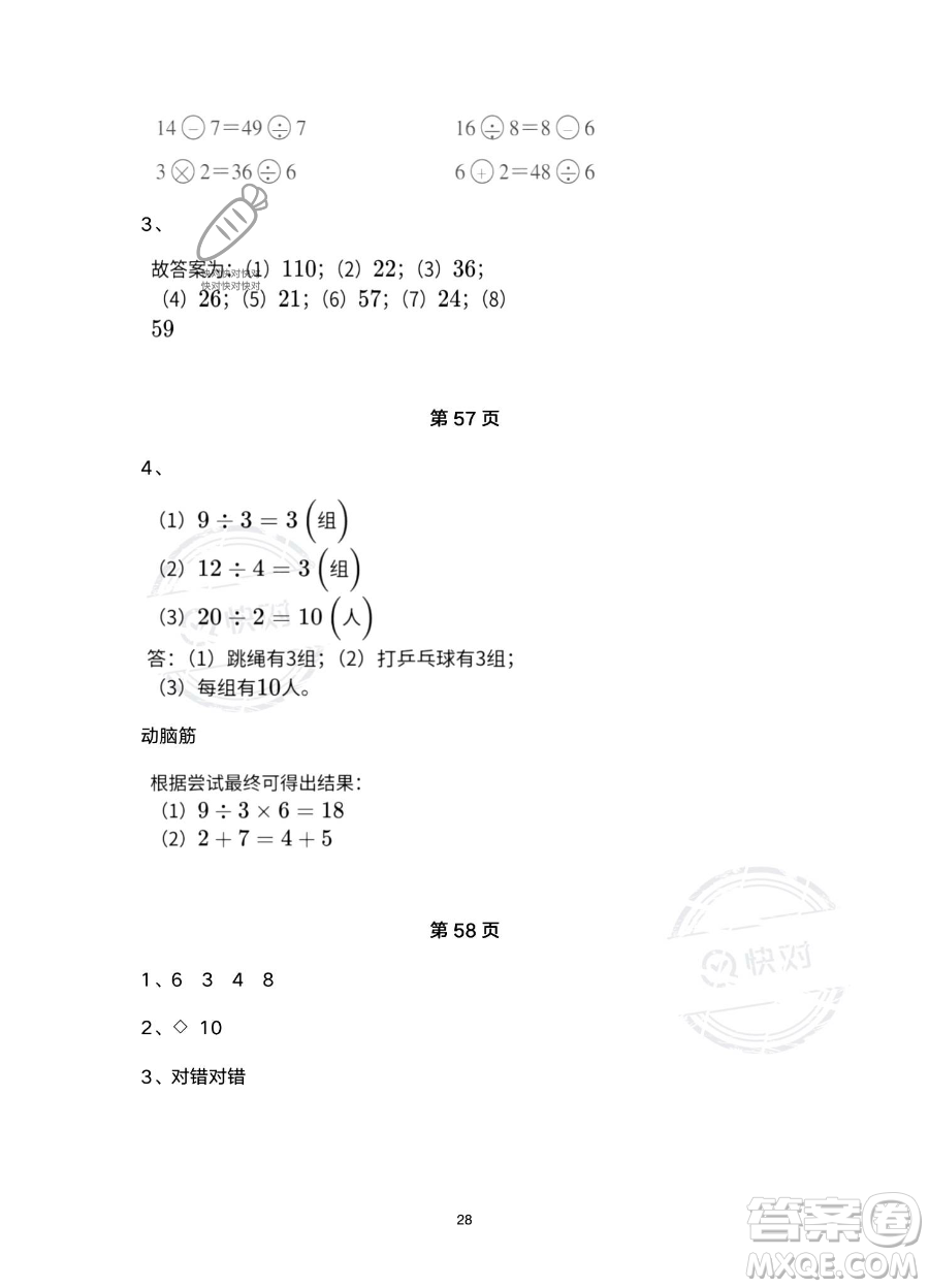 浙江教育出版社2023暑假作業(yè)本二年級(jí)合訂本R版參考答案