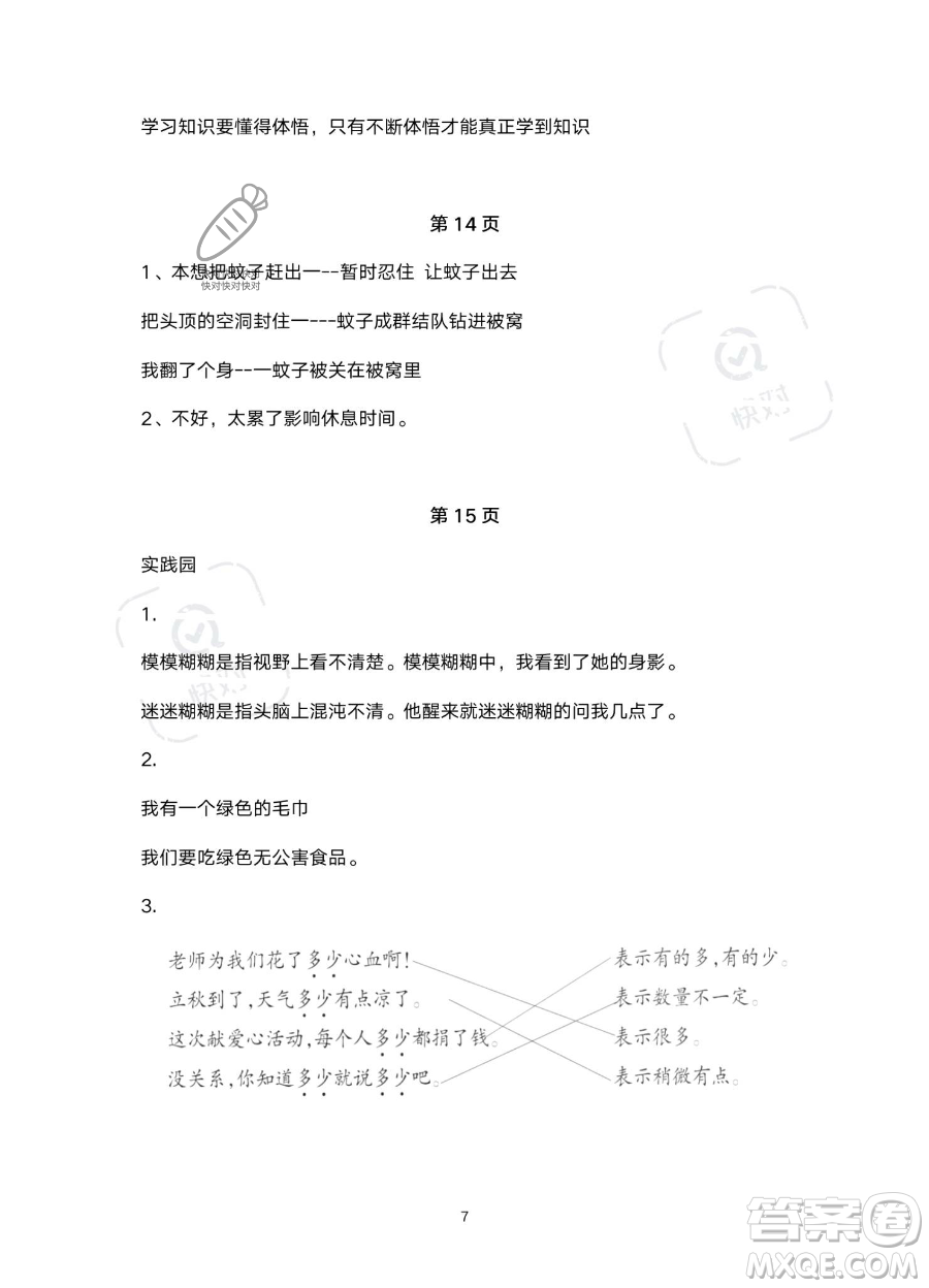 浙江教育出版社2023暑假作業(yè)本四年級(jí)合訂本人教版參考答案