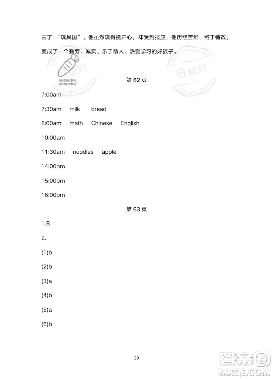 浙江教育出版社2023暑假作業(yè)本四年級(jí)合訂本人教版參考答案