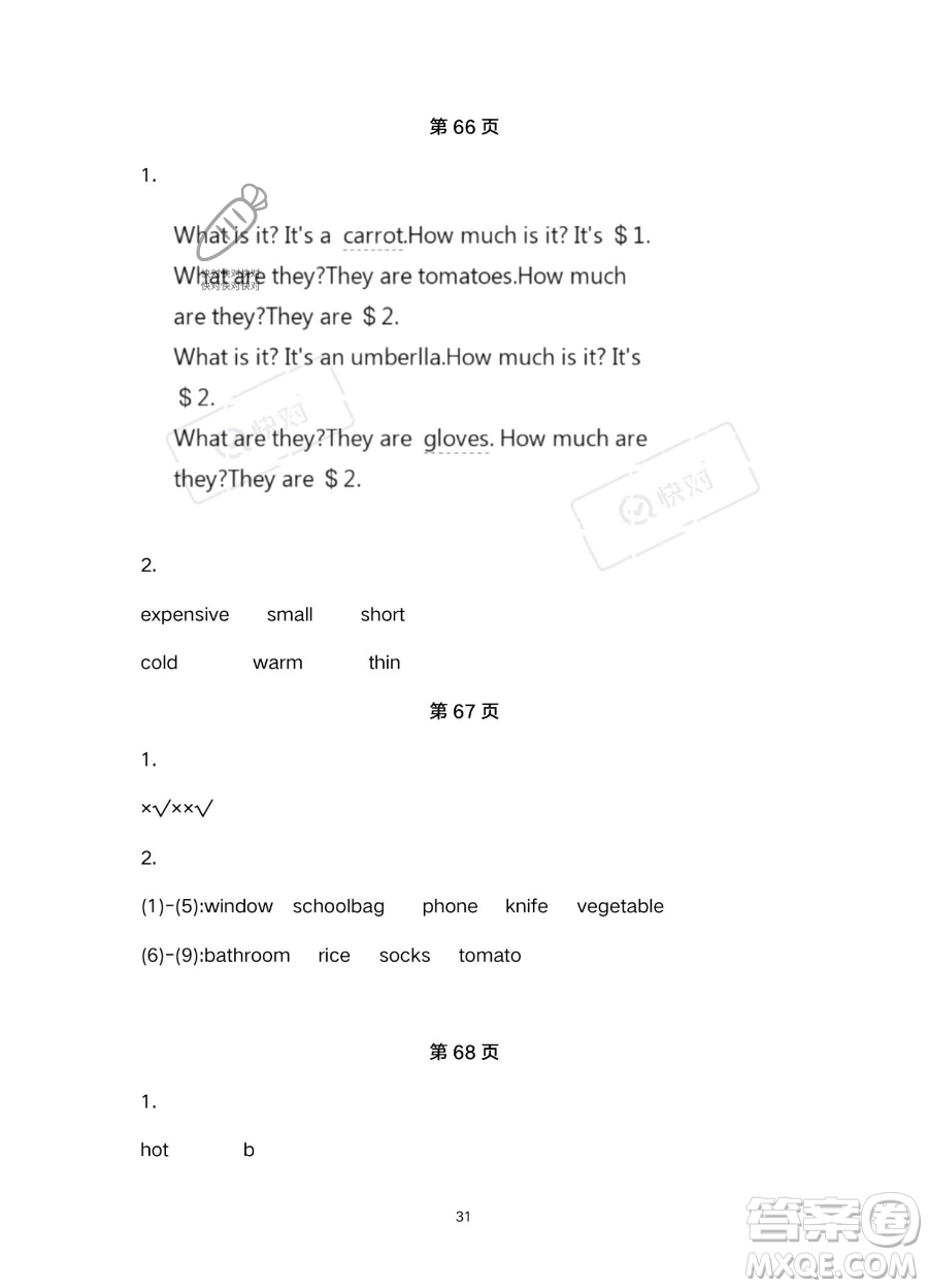 浙江教育出版社2023暑假作業(yè)本四年級(jí)合訂本人教版參考答案