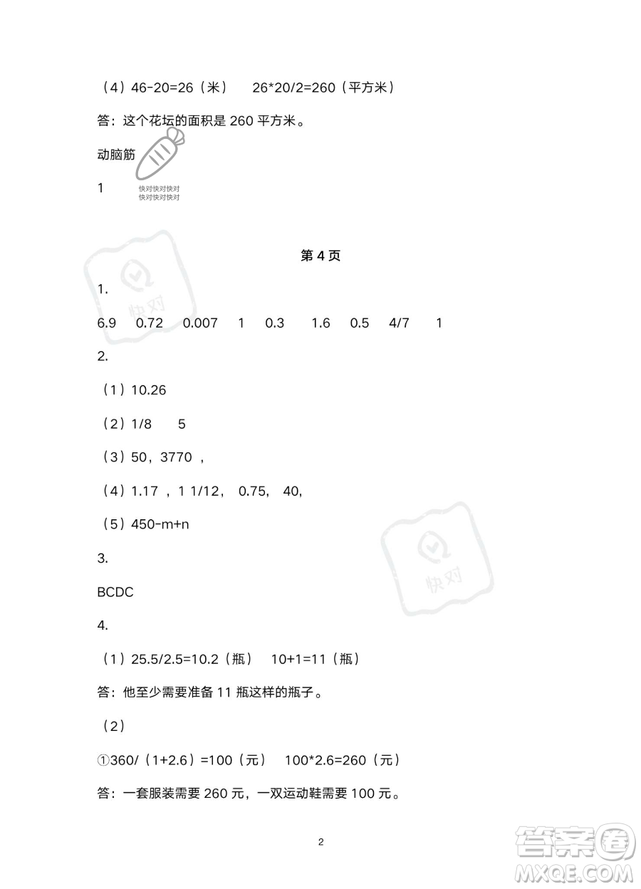 浙江教育出版社2023暑假作業(yè)本五年級合訂本R版參考答案