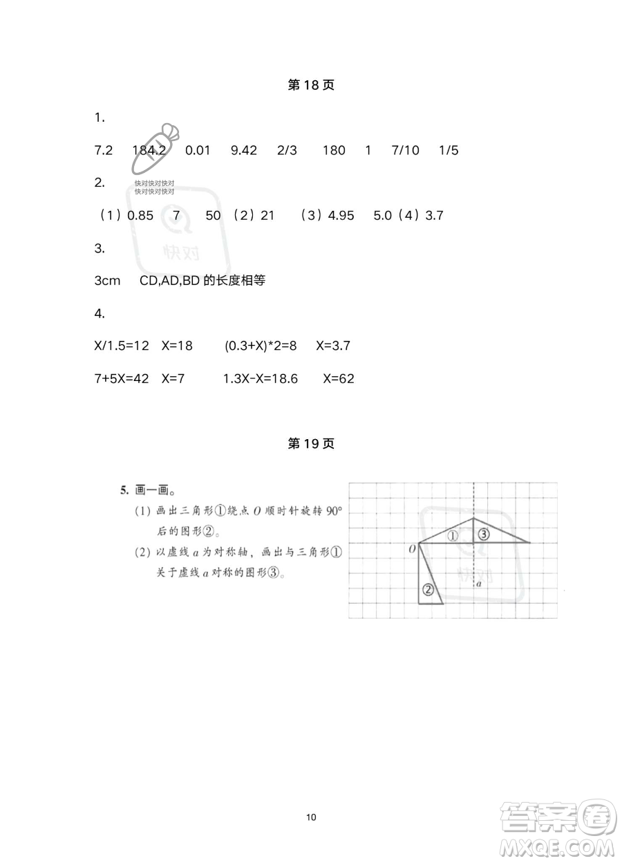 浙江教育出版社2023暑假作業(yè)本五年級合訂本R版參考答案