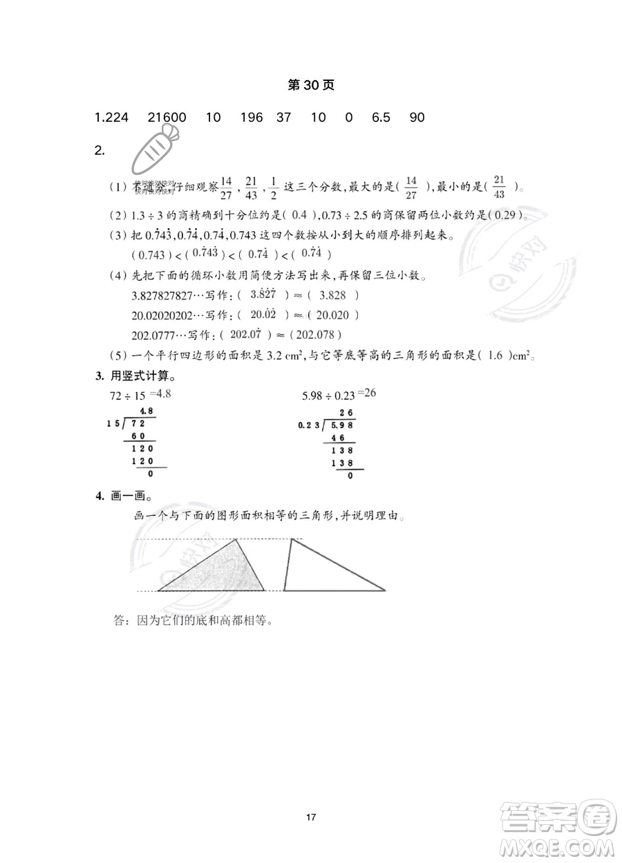 浙江教育出版社2023暑假作業(yè)本五年級合訂本R版參考答案