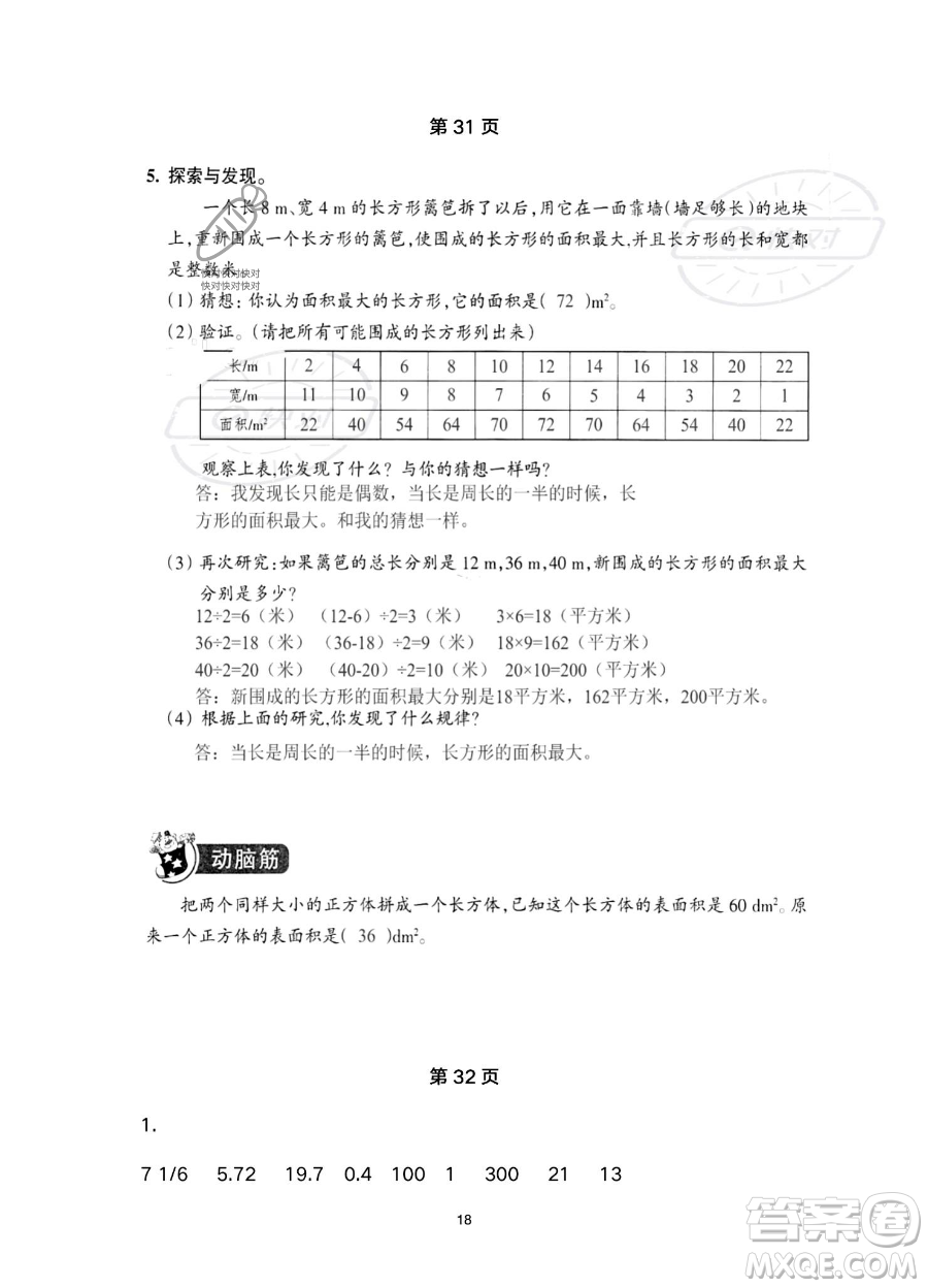 浙江教育出版社2023暑假作業(yè)本五年級合訂本R版參考答案