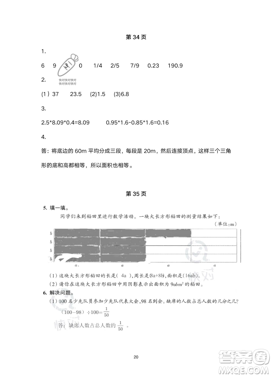 浙江教育出版社2023暑假作業(yè)本五年級合訂本R版參考答案