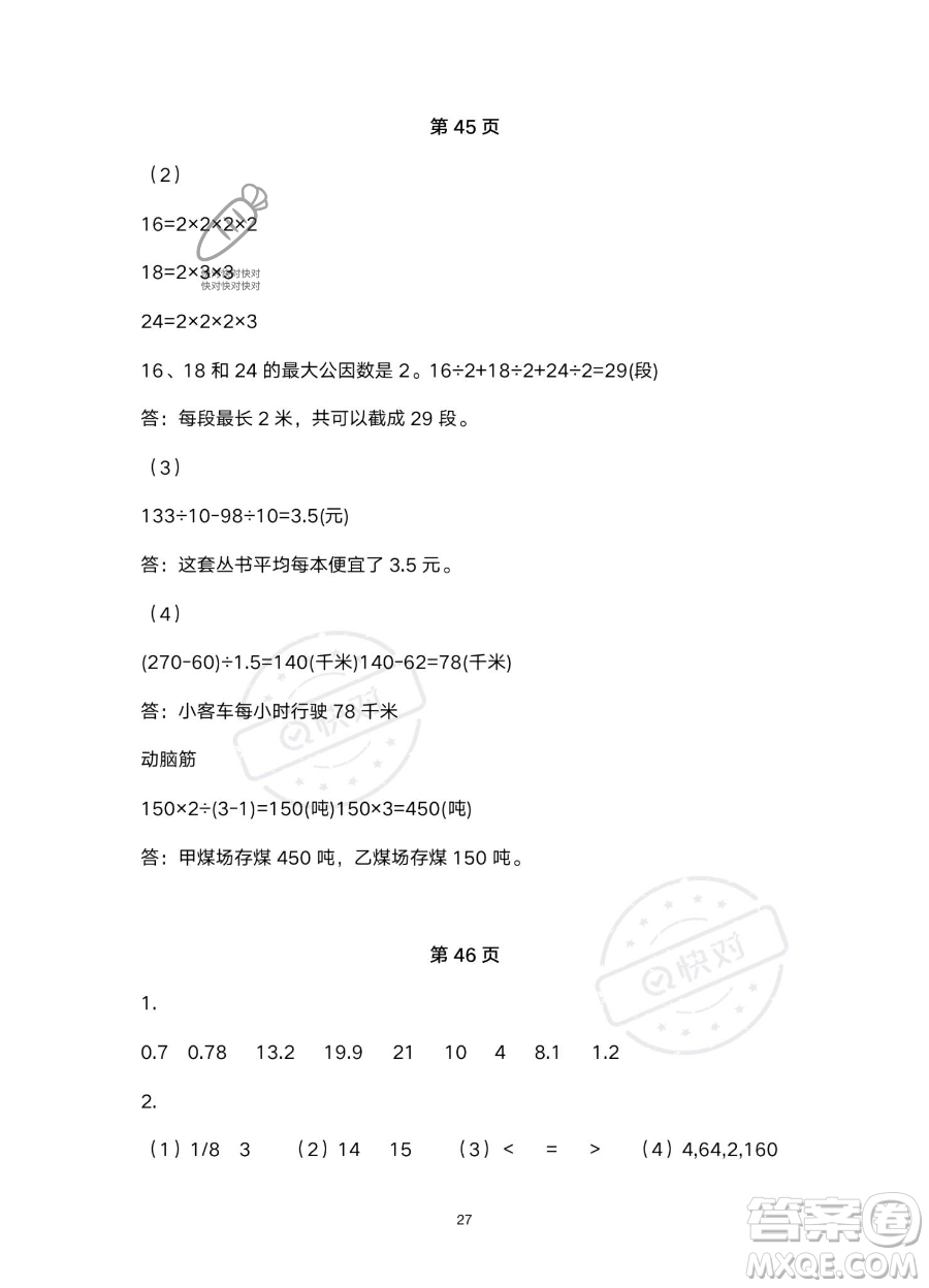 浙江教育出版社2023暑假作業(yè)本五年級合訂本R版參考答案