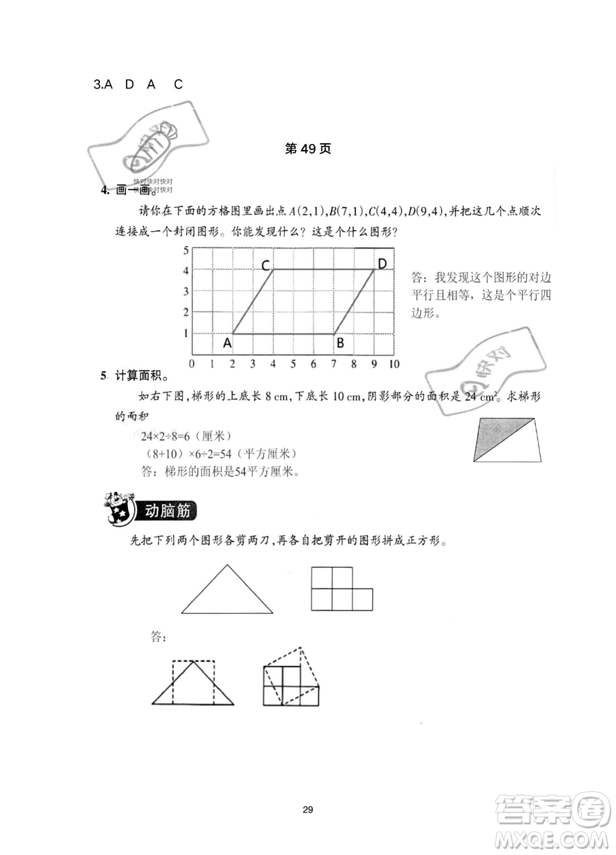 浙江教育出版社2023暑假作業(yè)本五年級合訂本R版參考答案