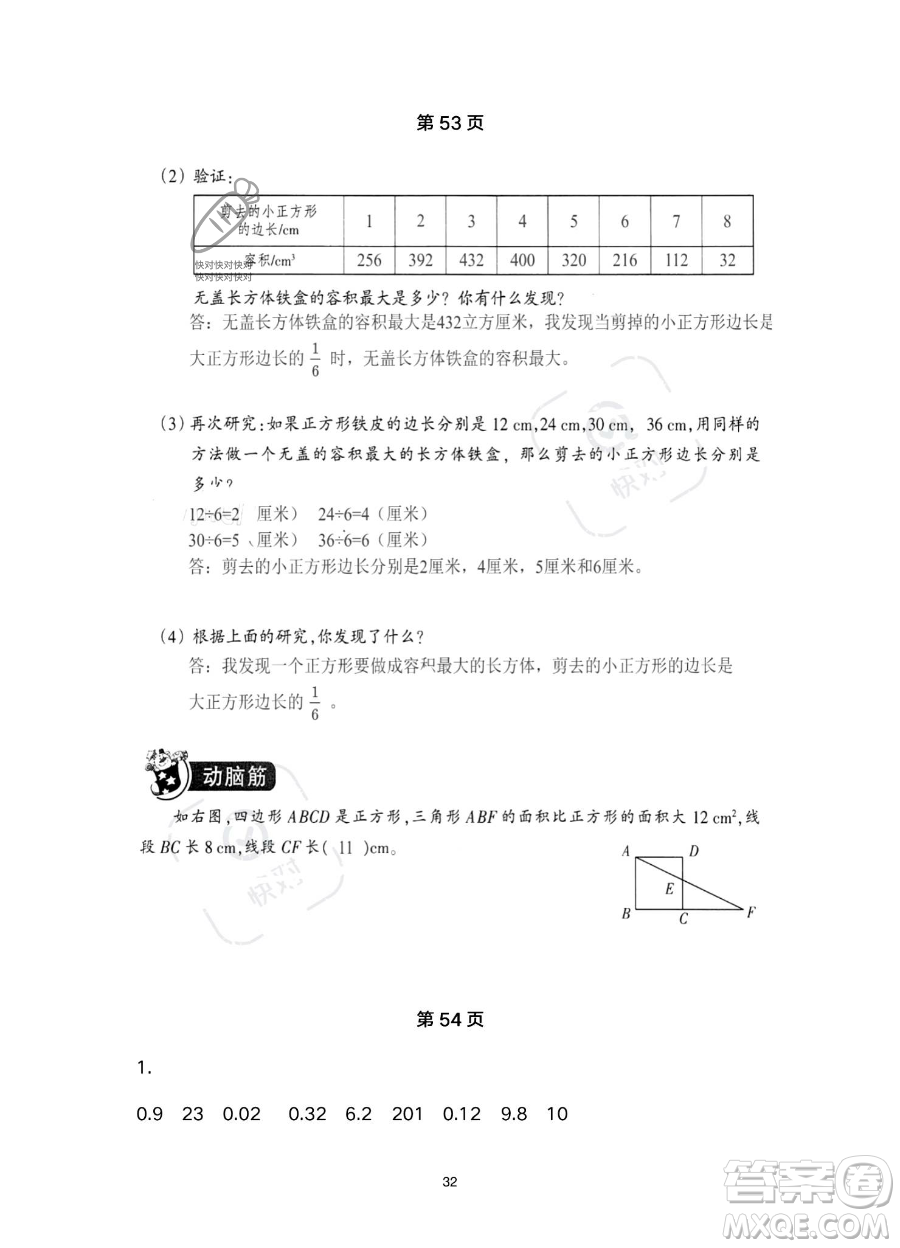 浙江教育出版社2023暑假作業(yè)本五年級合訂本R版參考答案