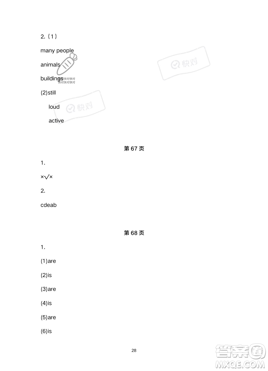 浙江教育出版社2023暑假作業(yè)本五年級合訂本人教版參考答案