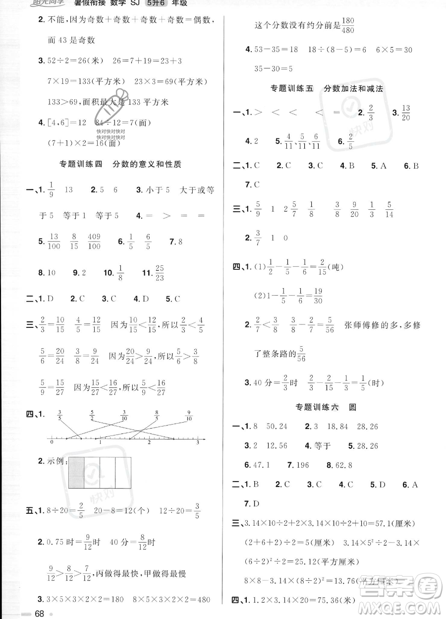 江西教育出版社2023陽(yáng)光同學(xué)暑假銜接5升6數(shù)學(xué)蘇教版答案