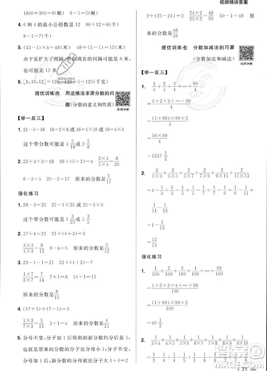 江西教育出版社2023陽(yáng)光同學(xué)暑假銜接5升6數(shù)學(xué)蘇教版答案