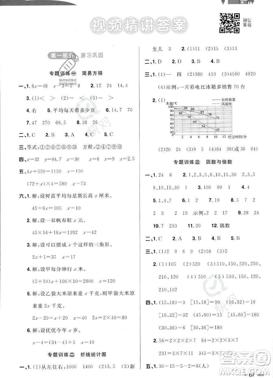 江西教育出版社2023陽(yáng)光同學(xué)暑假銜接5升6數(shù)學(xué)蘇教版答案