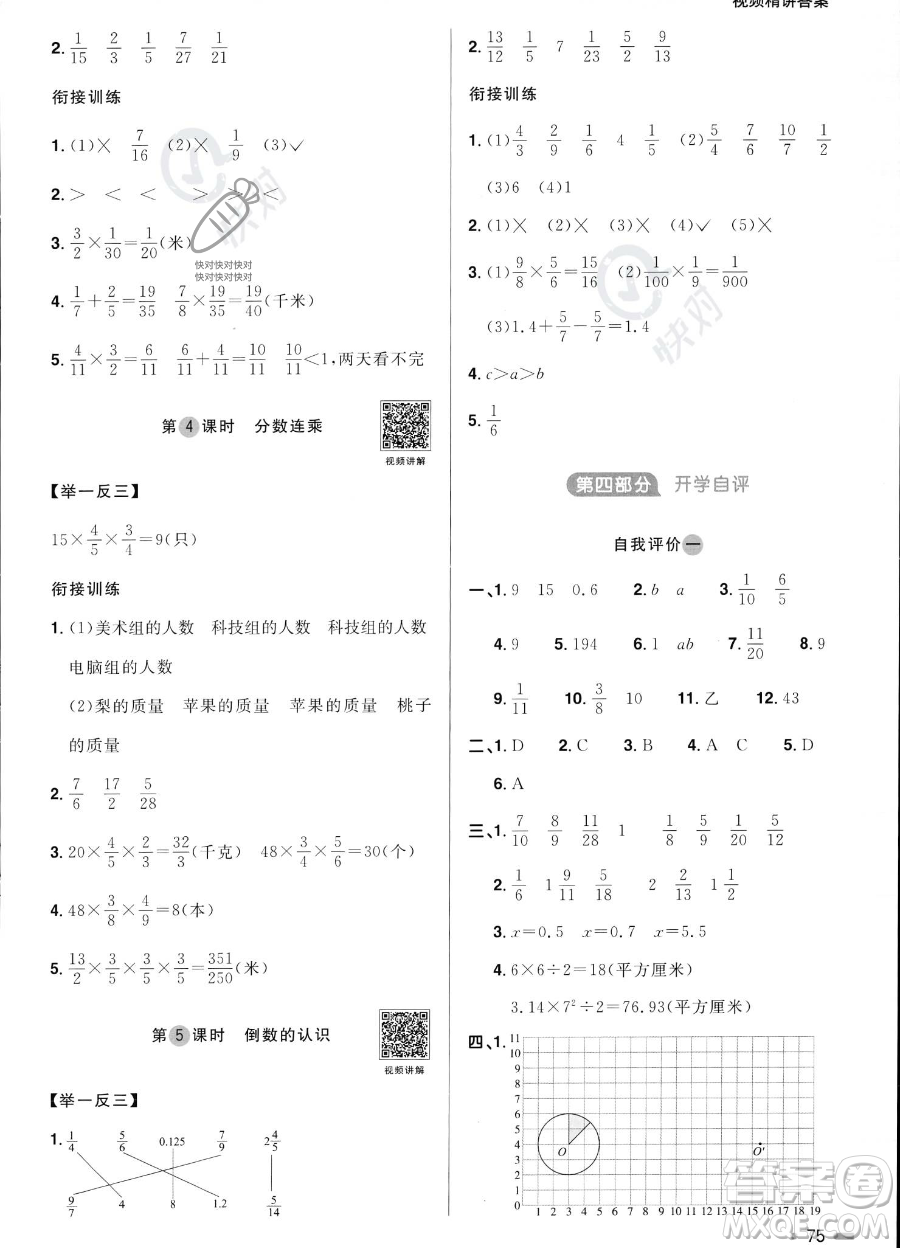 江西教育出版社2023陽(yáng)光同學(xué)暑假銜接5升6數(shù)學(xué)蘇教版答案