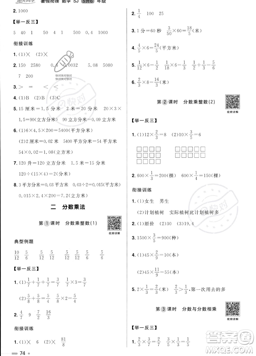 江西教育出版社2023陽(yáng)光同學(xué)暑假銜接5升6數(shù)學(xué)蘇教版答案