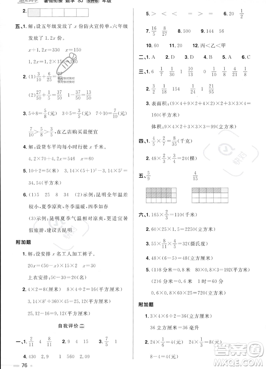 江西教育出版社2023陽(yáng)光同學(xué)暑假銜接5升6數(shù)學(xué)蘇教版答案