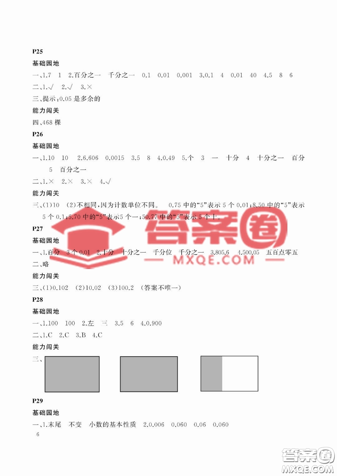 大連理工大學(xué)出版社2023年假期伙伴暑假作業(yè)四年級(jí)數(shù)學(xué)人教版答案